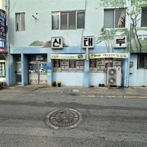 신태루 대표 사진