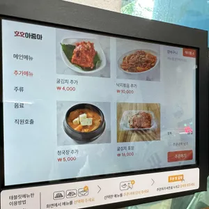 호호아줌마 리뷰 사진