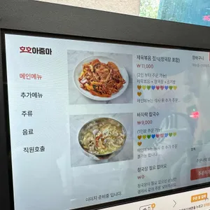 호호아줌마 리뷰 사진