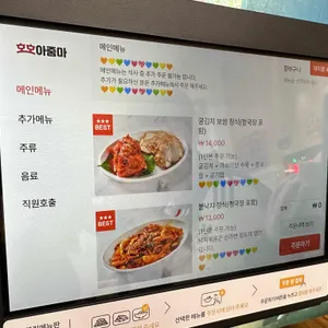 호호아줌마 리뷰 사진