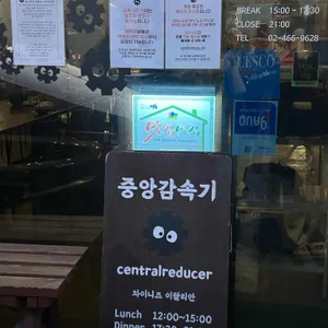 중앙감속기 리뷰 사진