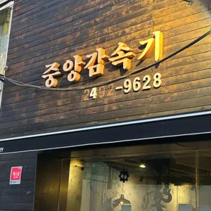 중앙감속기 리뷰 사진