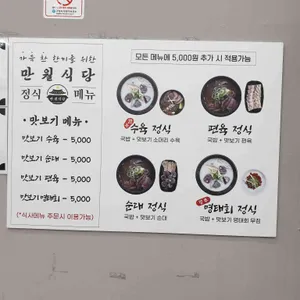 만월식당 리뷰 사진