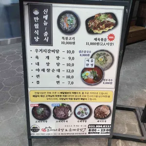 만월식당 리뷰 사진