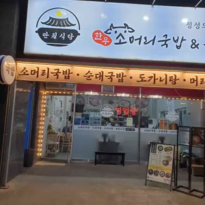 만월식당 리뷰 사진