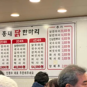 홍대닭한마리 리뷰 사진
