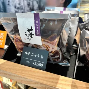 이모야킨지로 리뷰 사진