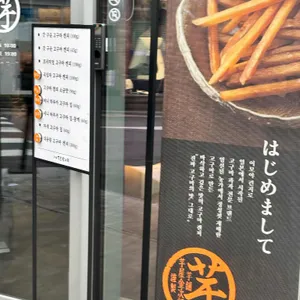 이모야킨지로 리뷰 사진