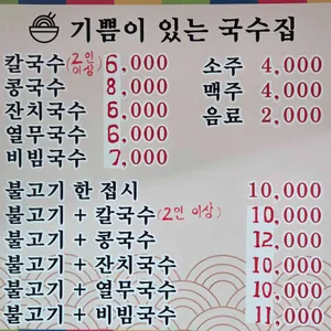 기쁨이있는국수집 리뷰 사진