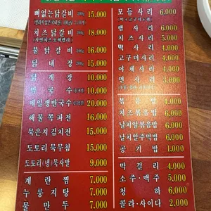 춘천옥닭갈비 리뷰 사진