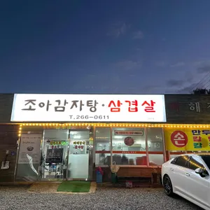 조아감자탕 리뷰 사진