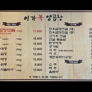 이가복양곱창 리뷰 사진