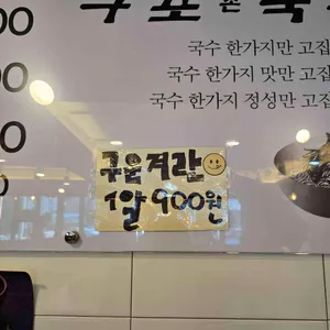 구포촌국수 리뷰 사진