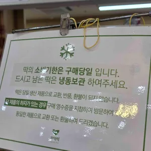 창억떡집 리뷰 사진