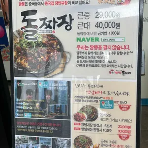 산타의돌짜장 리뷰 사진
