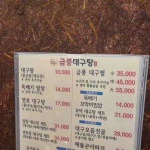 금풍대구탕 리뷰 사진
