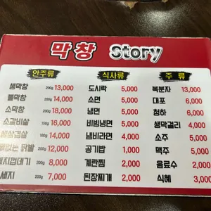 막창스토리 리뷰 사진