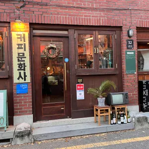 커피문화사 사진