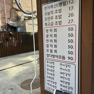 조인우스시 리뷰 사진