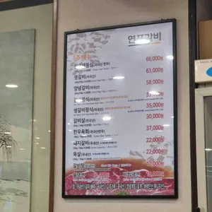 연포갈비 리뷰 사진