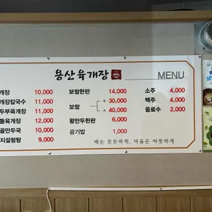 용산육개장 리뷰 사진