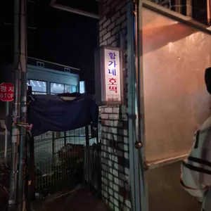 함가네 호떡 리뷰 사진