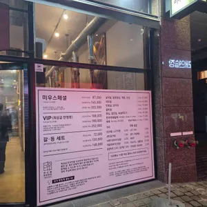 미우한우 리뷰 사진