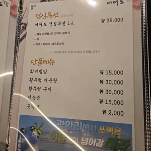 이어도횟집 리뷰 사진