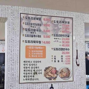 버드나무 도토리묵밥집 리뷰 사진