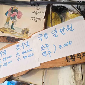 나진국밥 리뷰 사진