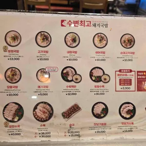 수변최고돼지국밥 리뷰 사진