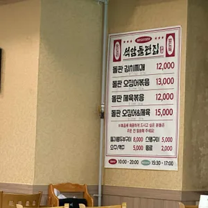 석암돌판집 리뷰 사진