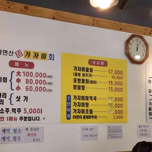 자연산참가자미회 리뷰 사진