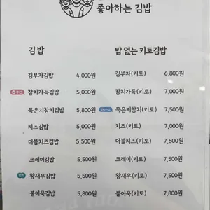 김부자가좋아하는김밥 리뷰 사진