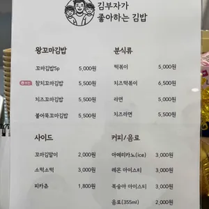 김부자가좋아하는김밥 리뷰 사진