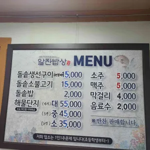 알찬밥상 리뷰 사진