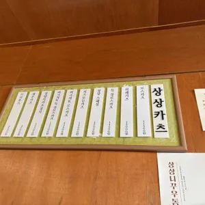 상상카츠 리뷰 사진