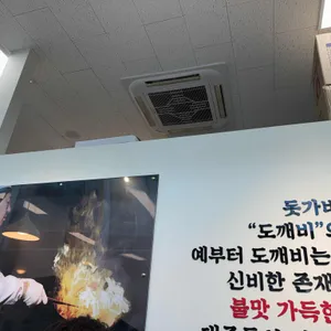 돗가비불쭈꾸미 리뷰 사진