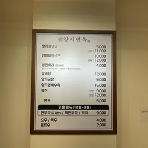 양지면옥 리뷰 사진