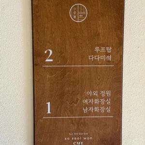 소설원 만수 리뷰 사진