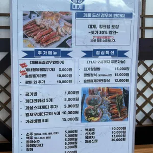 솔향대게 리뷰 사진