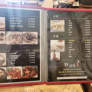 숲속장수촌 리뷰 사진