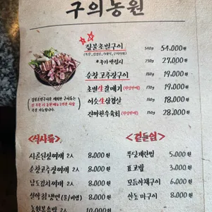 구의농원 리뷰 사진