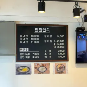 함흥냉면 진진면옥 리뷰 사진