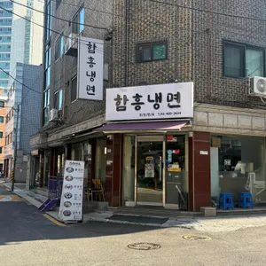 함흥냉면 진진면옥 사진