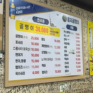 을지골뱅이 리뷰 사진