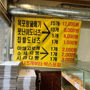 목포왕꽈배기 리뷰 사진