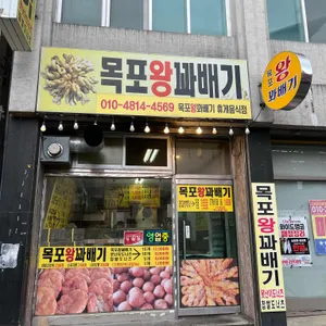 목포왕꽈배기 리뷰 사진