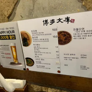 하카타분코 리뷰 사진