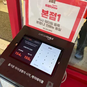 이재모피자 리뷰 사진